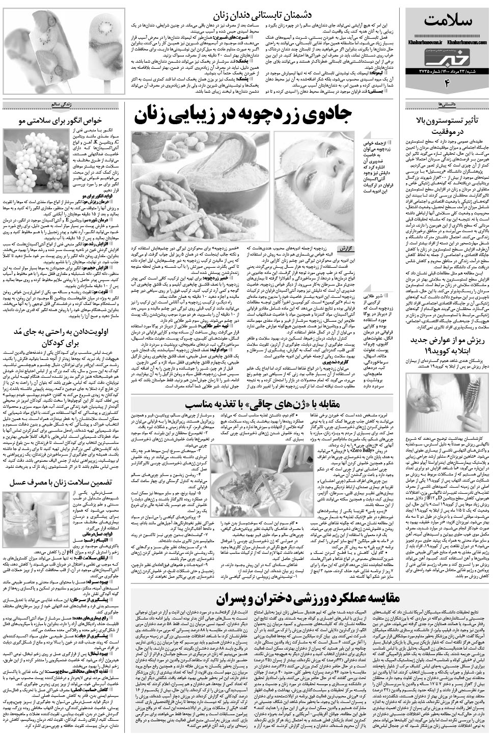مشاهده صفحه ۲۰ روزنامه خبرجنوب تاریخ ۲۳  سال ۱۴۰۰