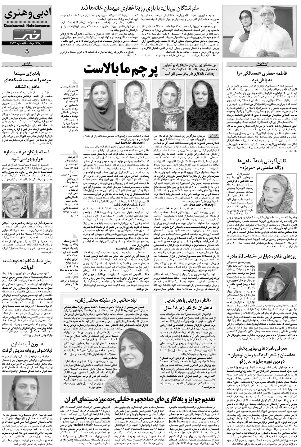 مشاهده صفحه ۲۱ روزنامه خبرجنوب تاریخ ۲۳  سال ۱۴۰۰
