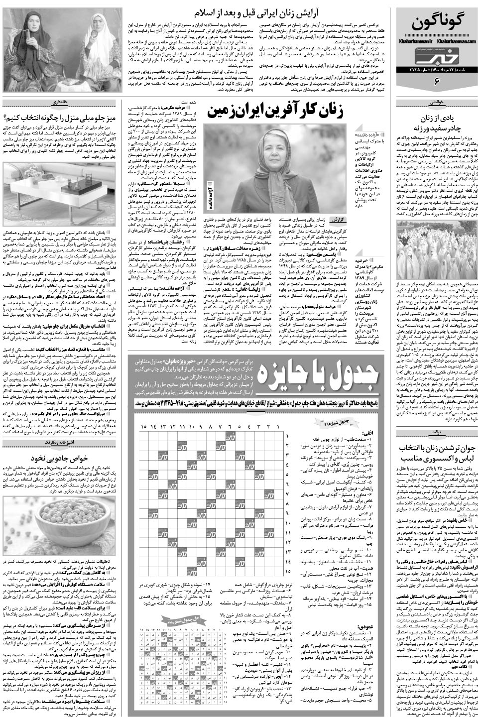 مشاهده صفحه ۲۲ روزنامه خبرجنوب تاریخ ۲۳  سال ۱۴۰۰