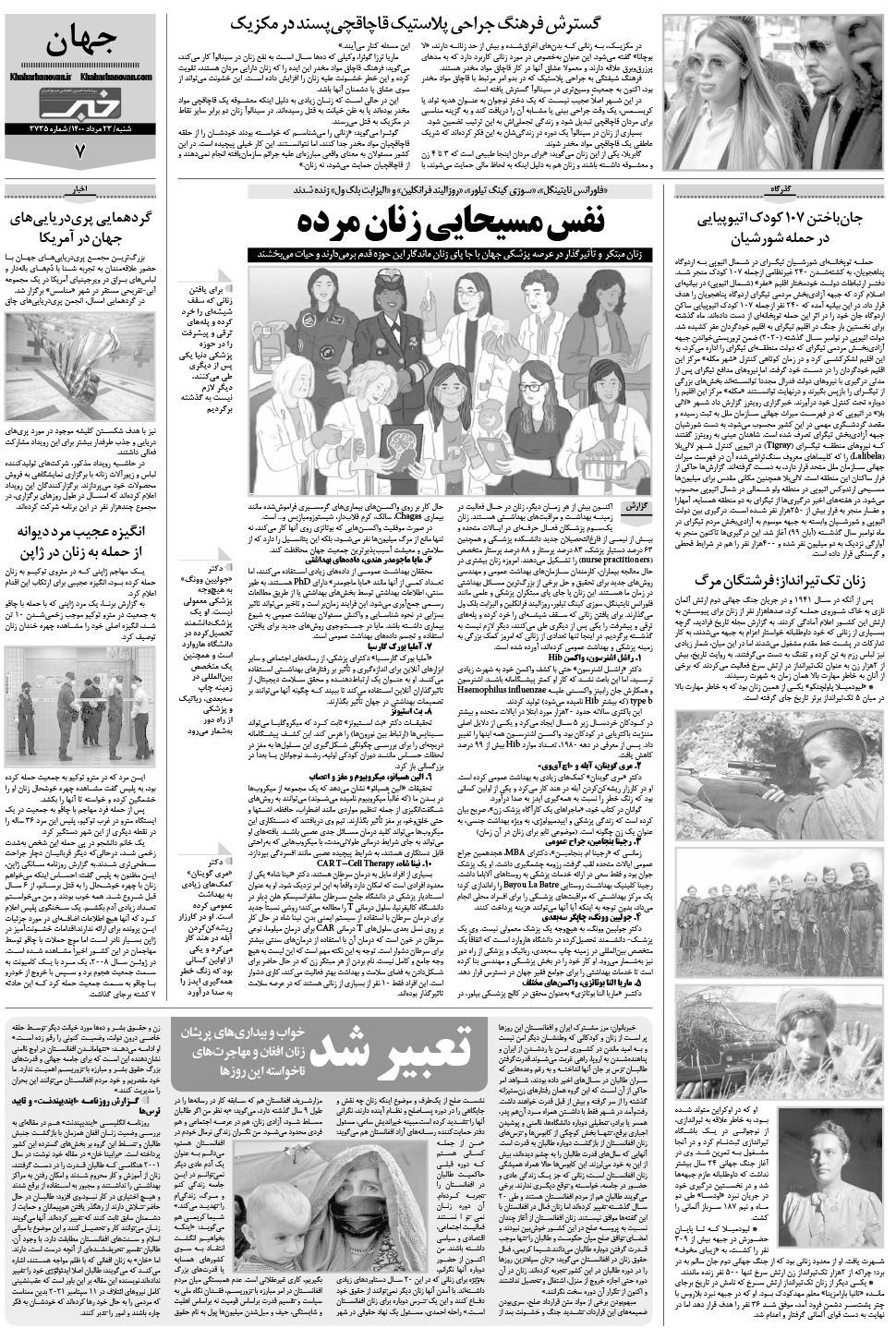 مشاهده صفحه ۲۳ روزنامه خبرجنوب تاریخ ۲۳  سال ۱۴۰۰