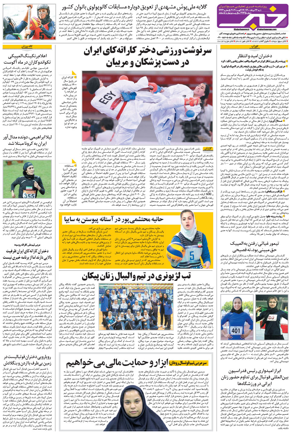 مشاهده صفحه ۲۴ روزنامه خبرجنوب تاریخ ۲۳  سال ۱۴۰۰