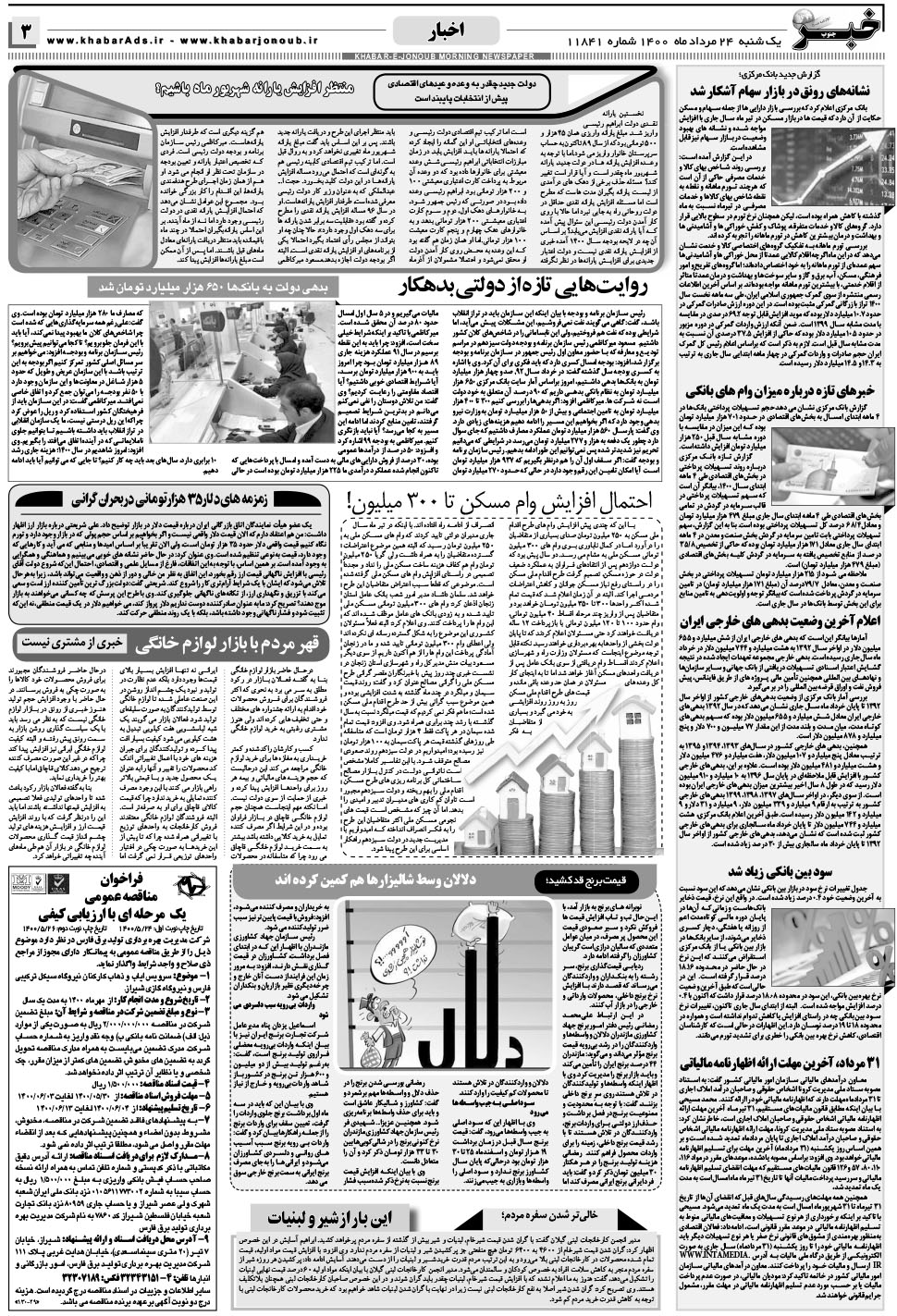 مشاهده صفحه ۳ روزنامه خبرجنوب تاریخ ۲۴  سال ۱۴۰۰
