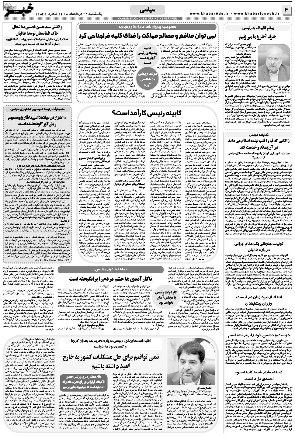 مشاهده صفحه ۴ روزنامه خبرجنوب تاریخ ۲۴  سال ۱۴۰۰