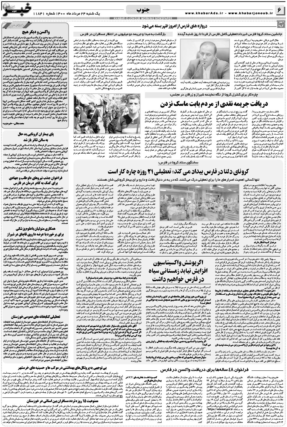 مشاهده صفحه ۶ روزنامه خبرجنوب تاریخ ۲۴  سال ۱۴۰۰