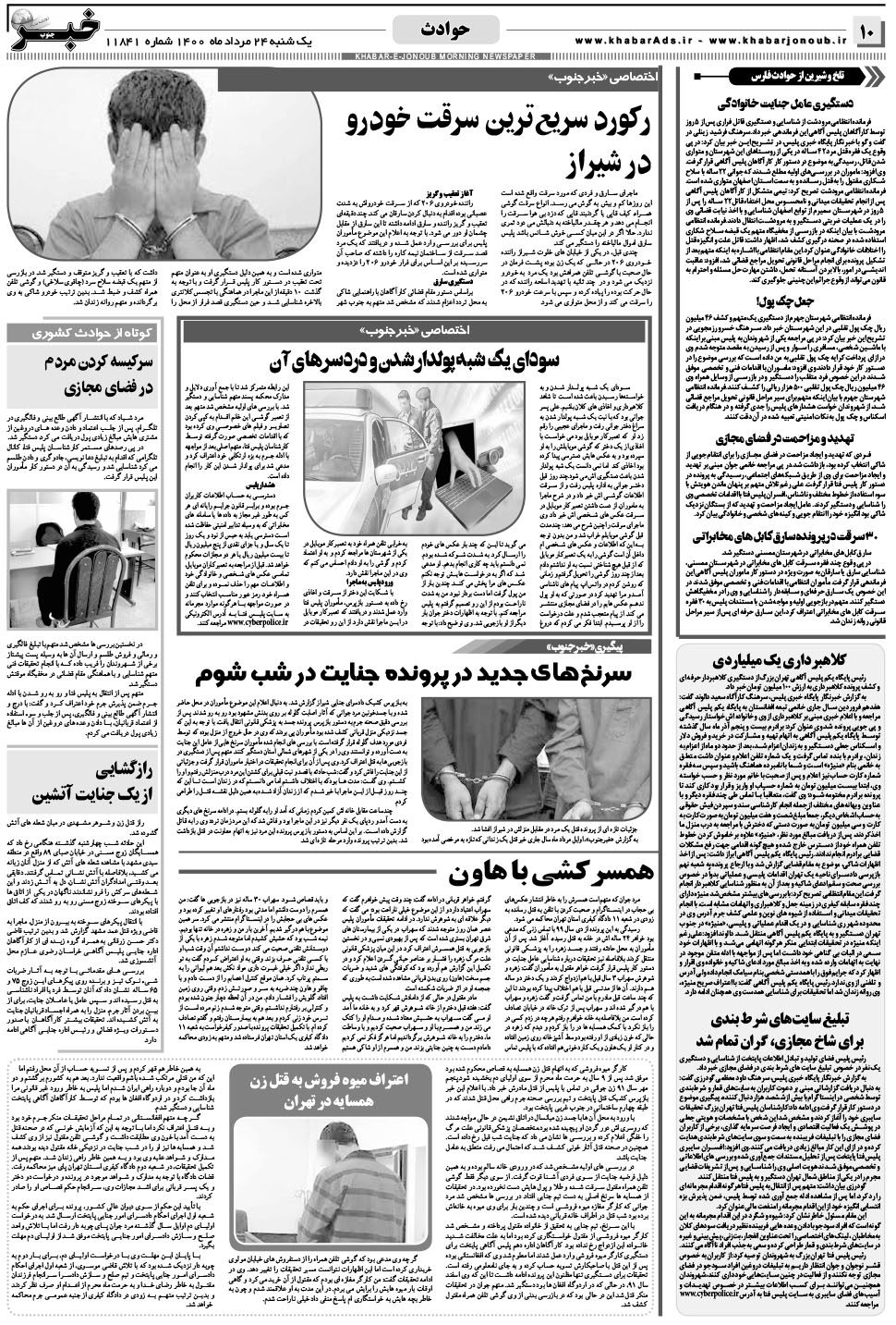 مشاهده صفحه ۱۰ روزنامه خبرجنوب تاریخ ۲۴  سال ۱۴۰۰