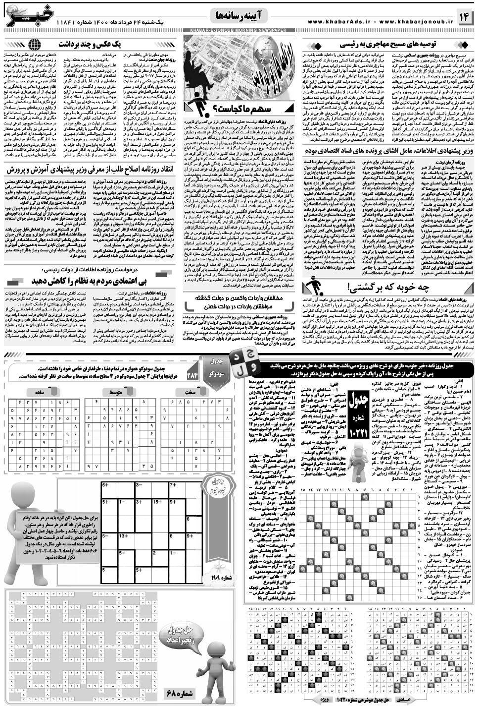 مشاهده صفحه ۱۴ روزنامه خبرجنوب تاریخ ۲۴  سال ۱۴۰۰