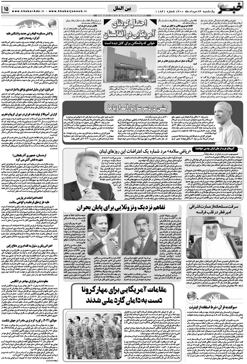 مشاهده صفحه ۱۵ روزنامه خبرجنوب تاریخ ۲۴  سال ۱۴۰۰