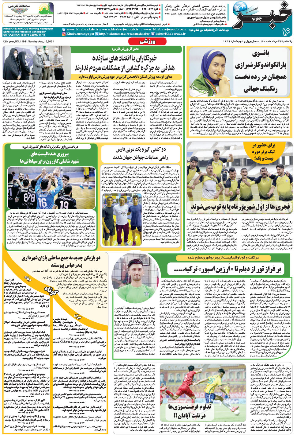 مشاهده صفحه ۱۶ روزنامه خبرجنوب تاریخ ۲۴  سال ۱۴۰۰
