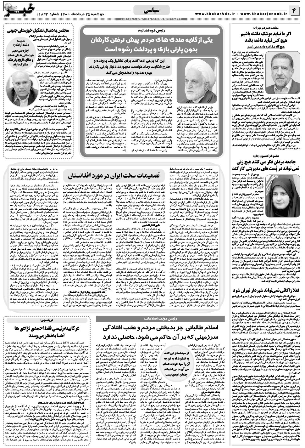 مشاهده صفحه ۴ روزنامه خبرجنوب تاریخ ۲۵  سال ۱۴۰۰