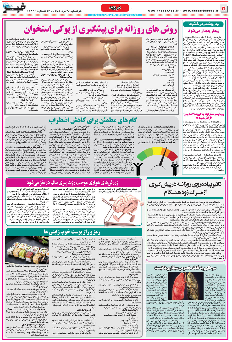 مشاهده صفحه ۱۲ روزنامه خبرجنوب تاریخ ۲۵  سال ۱۴۰۰