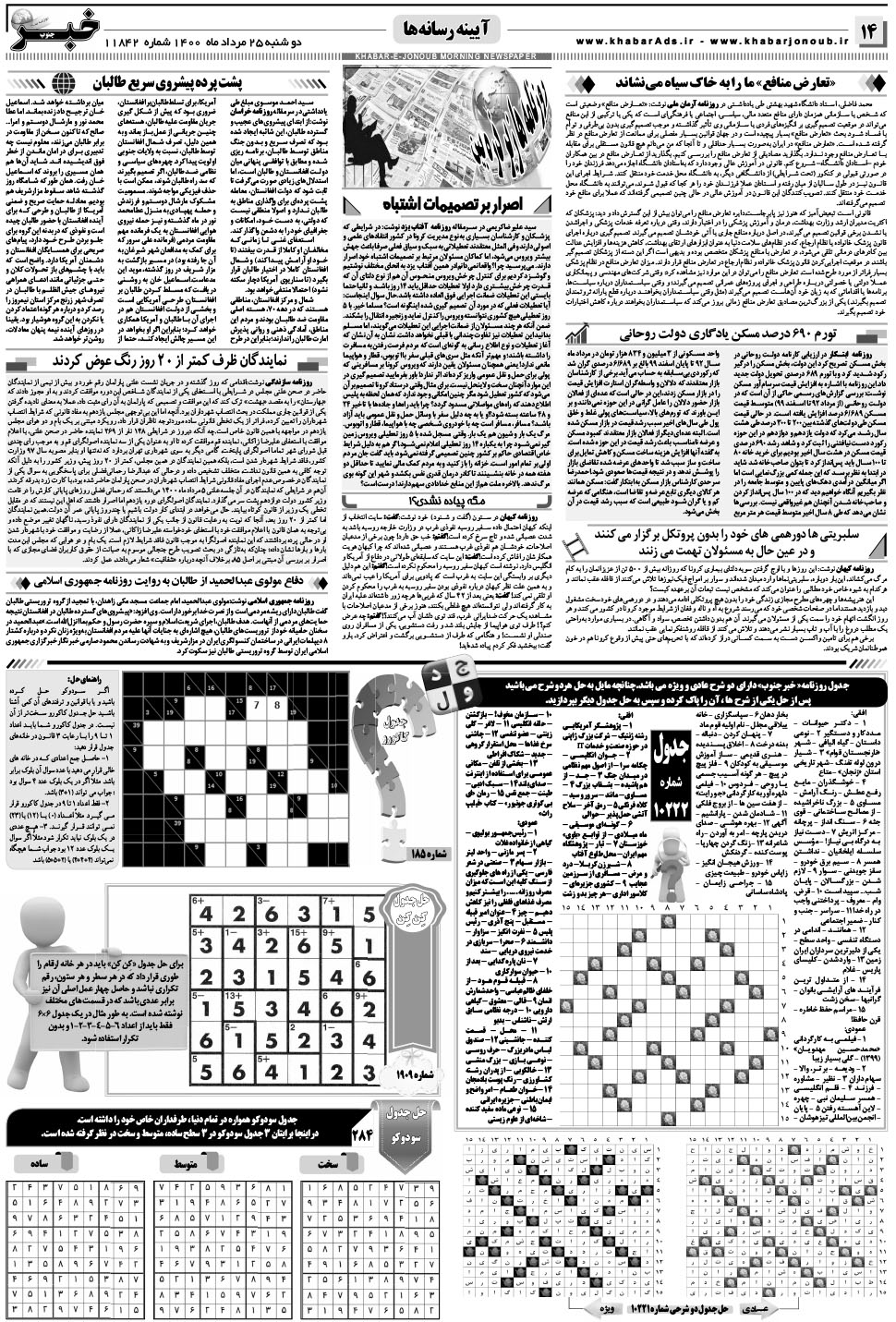 مشاهده صفحه ۱۴ روزنامه خبرجنوب تاریخ ۲۵  سال ۱۴۰۰