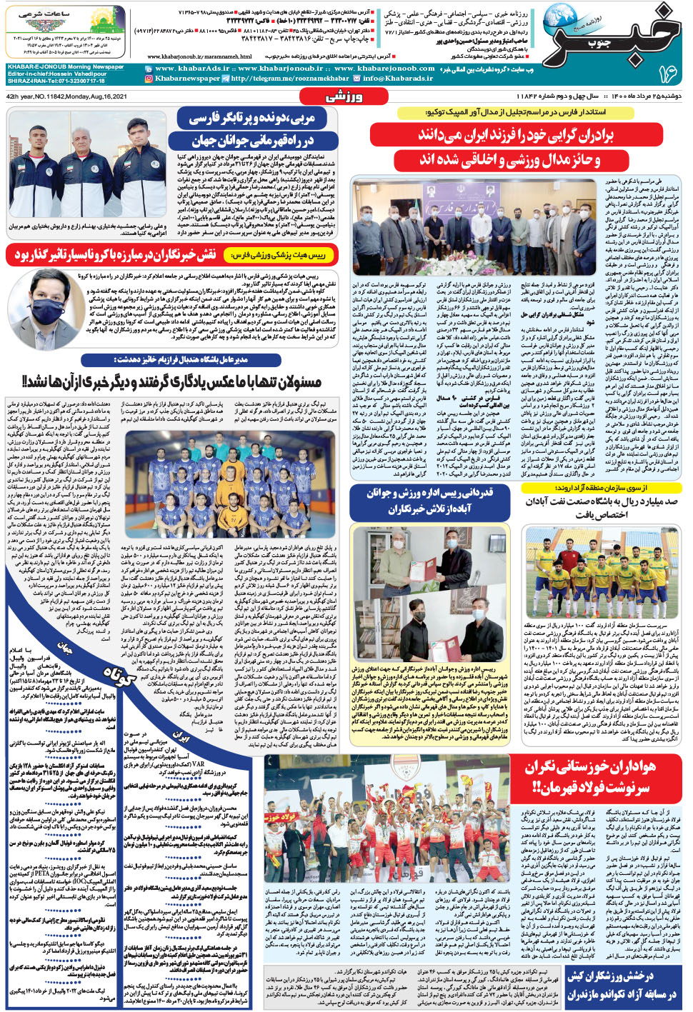 مشاهده صفحه ۱۶ روزنامه خبرجنوب تاریخ ۲۵  سال ۱۴۰۰
