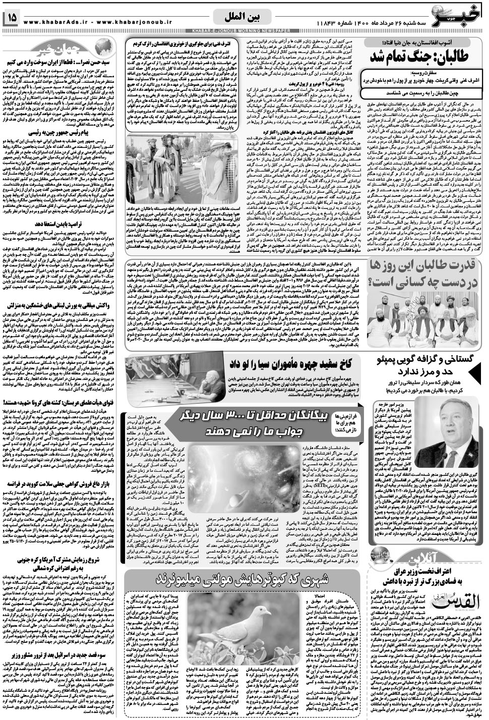 مشاهده صفحه ۱۵ روزنامه خبرجنوب تاریخ ۲۶  سال ۱۴۰۰
