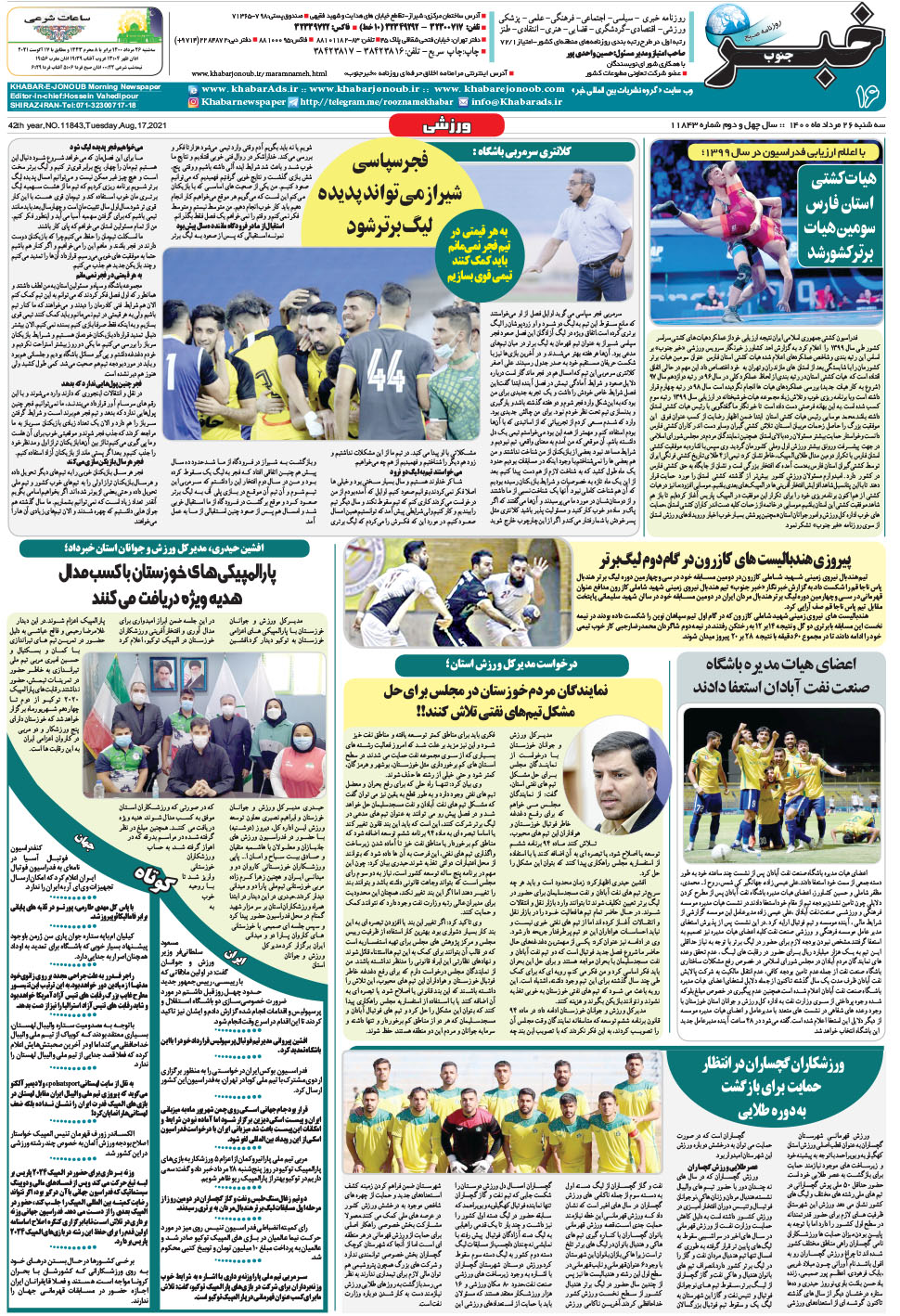 مشاهده صفحه ۱۶ روزنامه خبرجنوب تاریخ ۲۶  سال ۱۴۰۰