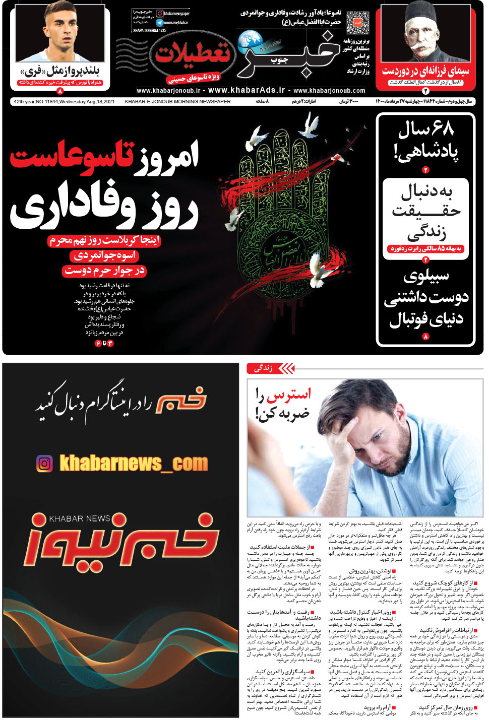 مشاهده صفحه ۱ روزنامه خبرجنوب تاریخ ۲۷  سال ۱۴۰۰