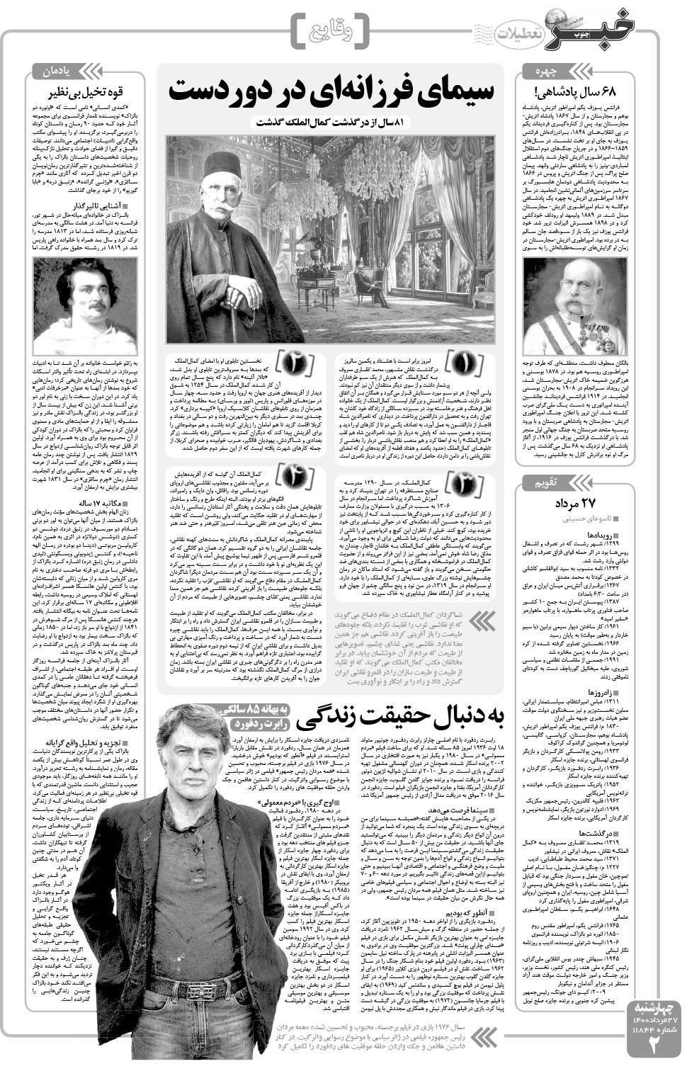 مشاهده صفحه ۲ روزنامه خبرجنوب تاریخ ۲۷  سال ۱۴۰۰