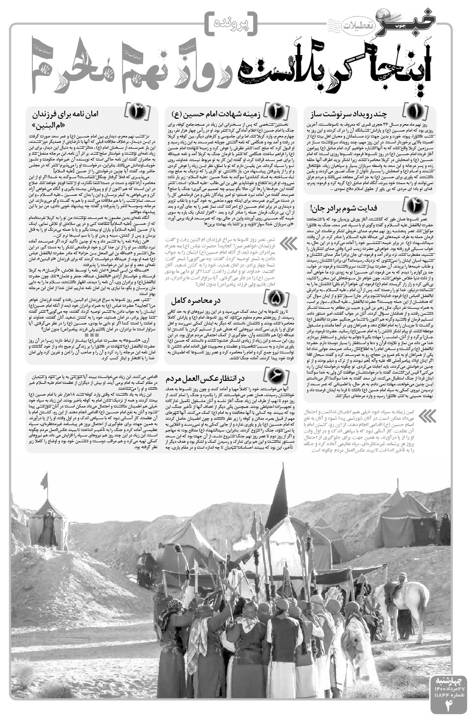 مشاهده صفحه ۴ روزنامه خبرجنوب تاریخ ۲۷  سال ۱۴۰۰