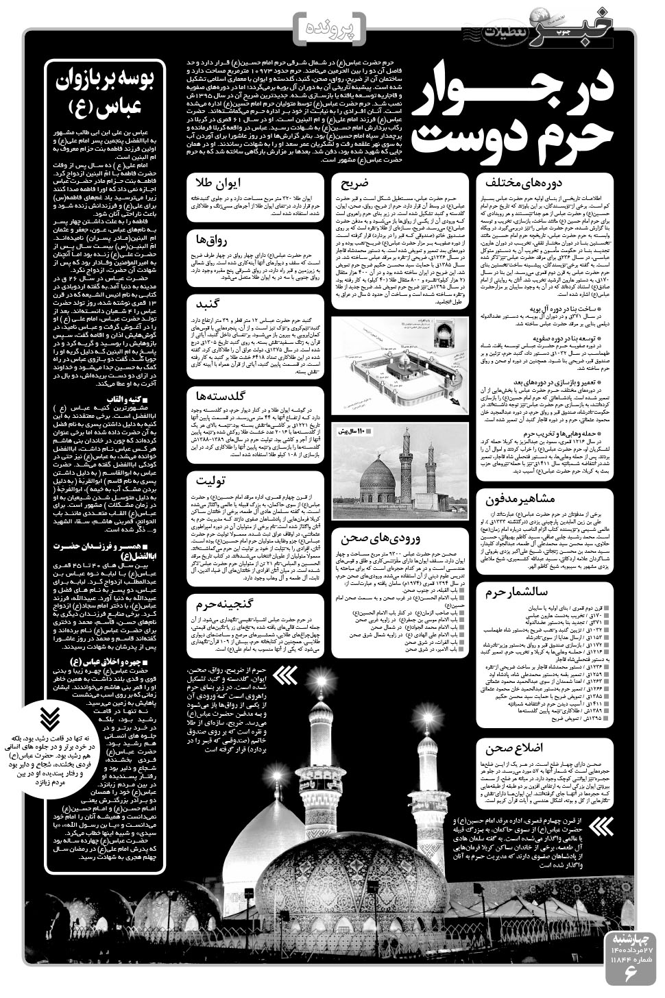 مشاهده صفحه ۶ روزنامه خبرجنوب تاریخ ۲۷  سال ۱۴۰۰