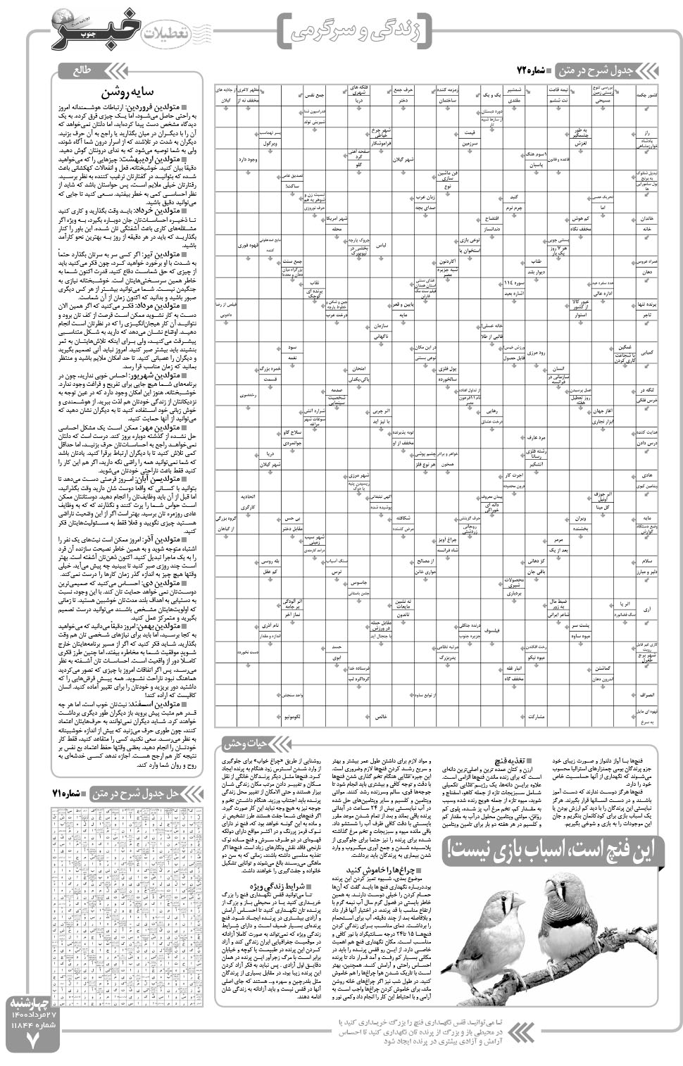 مشاهده صفحه ۷ روزنامه خبرجنوب تاریخ ۲۷  سال ۱۴۰۰