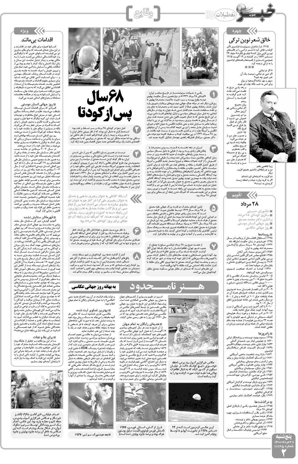 مشاهده صفحه ۲ روزنامه خبرجنوب تاریخ ۲۸  سال ۱۴۰۰