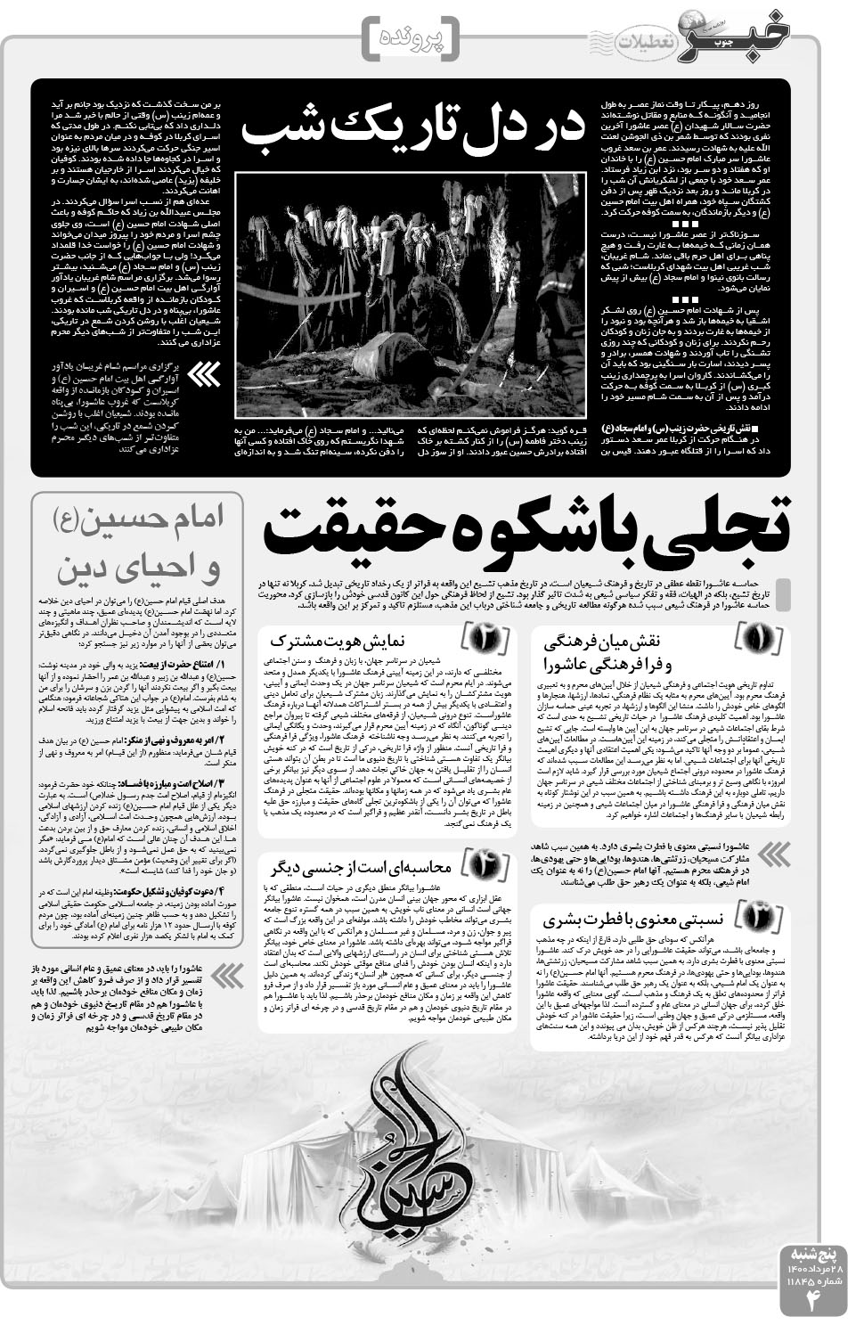 مشاهده صفحه ۴ روزنامه خبرجنوب تاریخ ۲۸  سال ۱۴۰۰