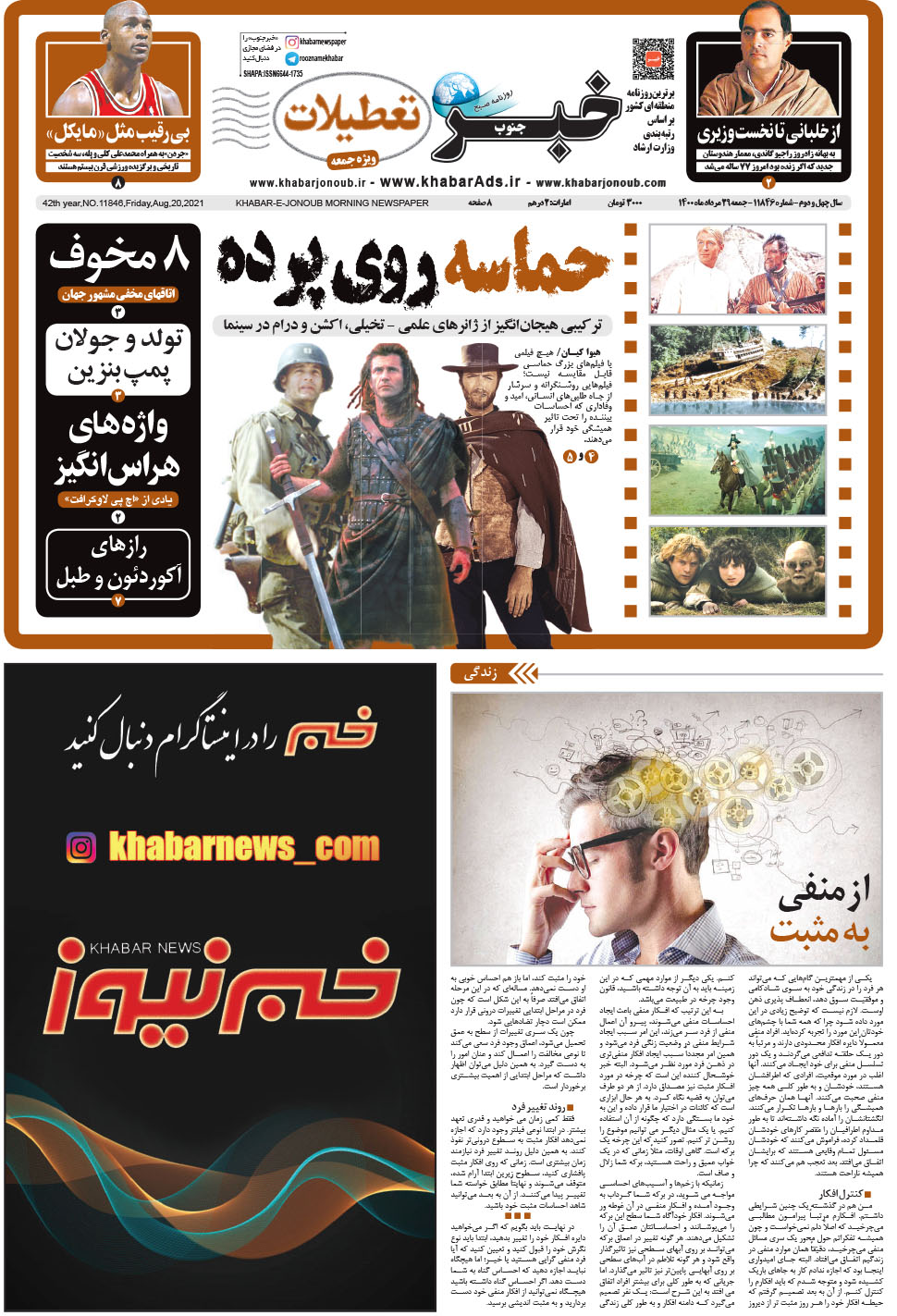 مشاهده صفحه ۱ روزنامه خبرجنوب تاریخ ۲۹  سال ۱۴۰۰