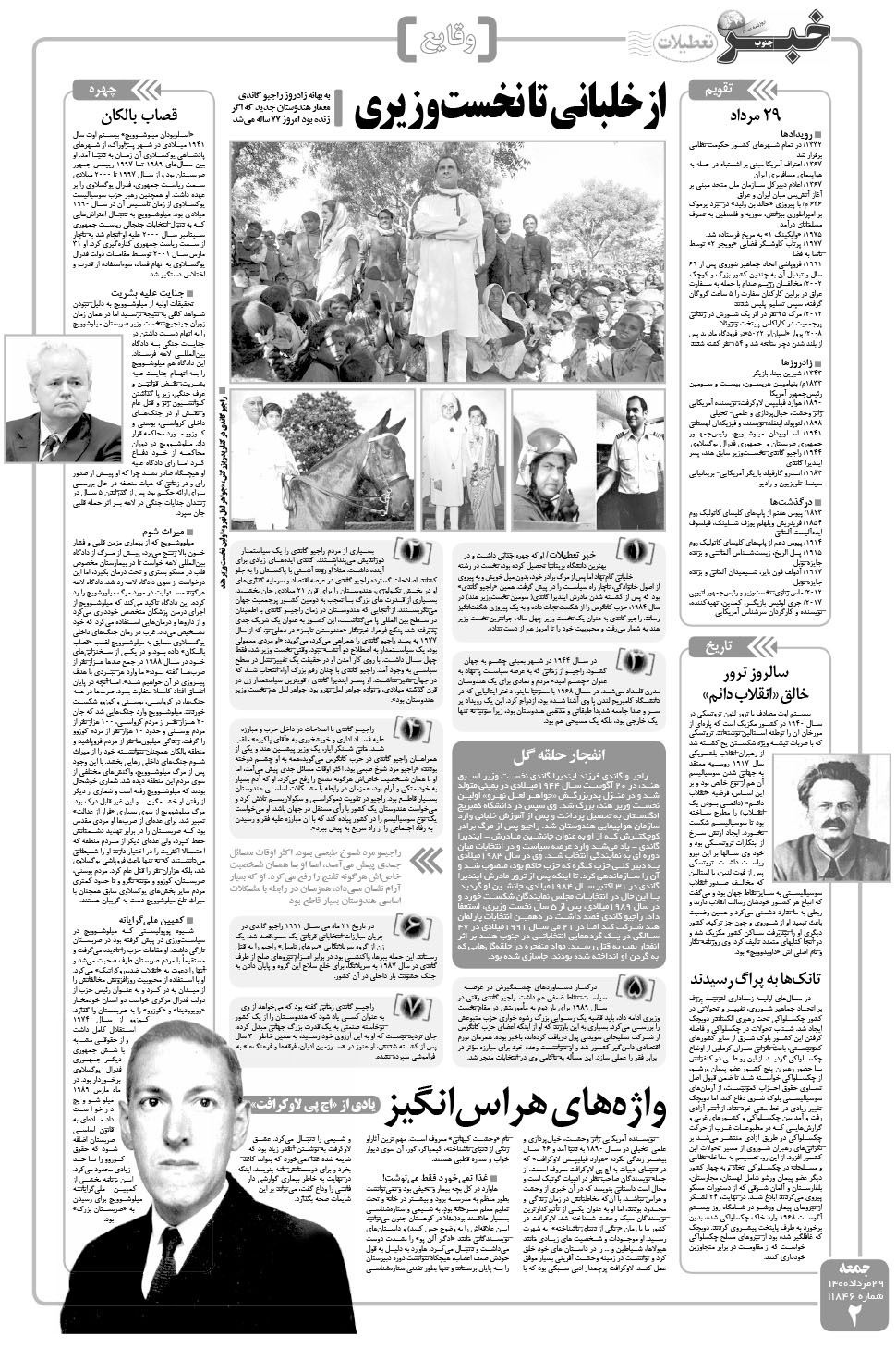 مشاهده صفحه ۲ روزنامه خبرجنوب تاریخ ۲۹  سال ۱۴۰۰