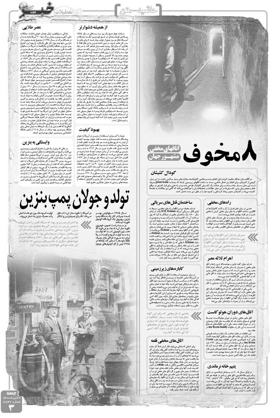 مشاهده صفحه ۳ روزنامه خبرجنوب تاریخ ۲۹  سال ۱۴۰۰