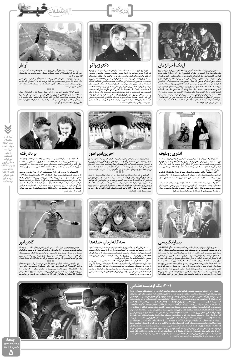 مشاهده صفحه ۵ روزنامه خبرجنوب تاریخ ۲۹  سال ۱۴۰۰