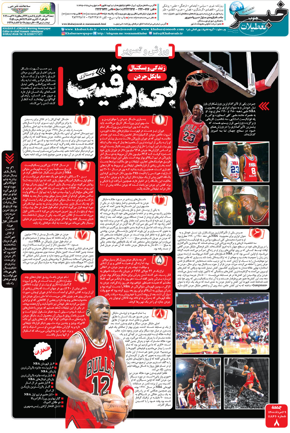 مشاهده صفحه ۸ روزنامه خبرجنوب تاریخ ۲۹  سال ۱۴۰۰