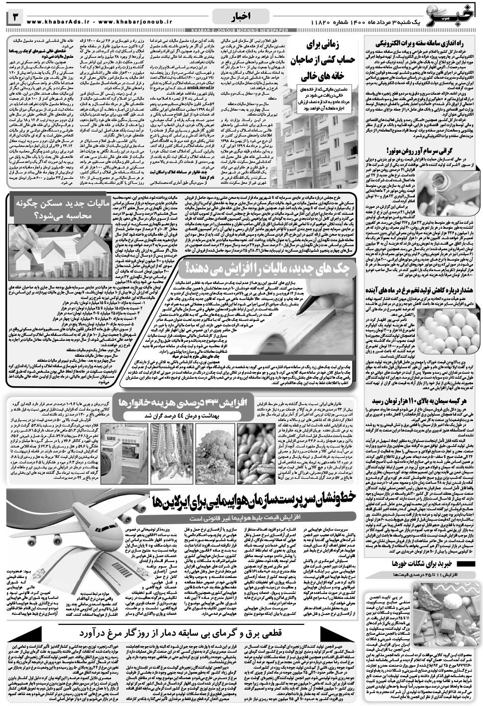 مشاهده صفحه ۳ روزنامه خبرجنوب تاریخ ۳  سال ۱۴۰۰