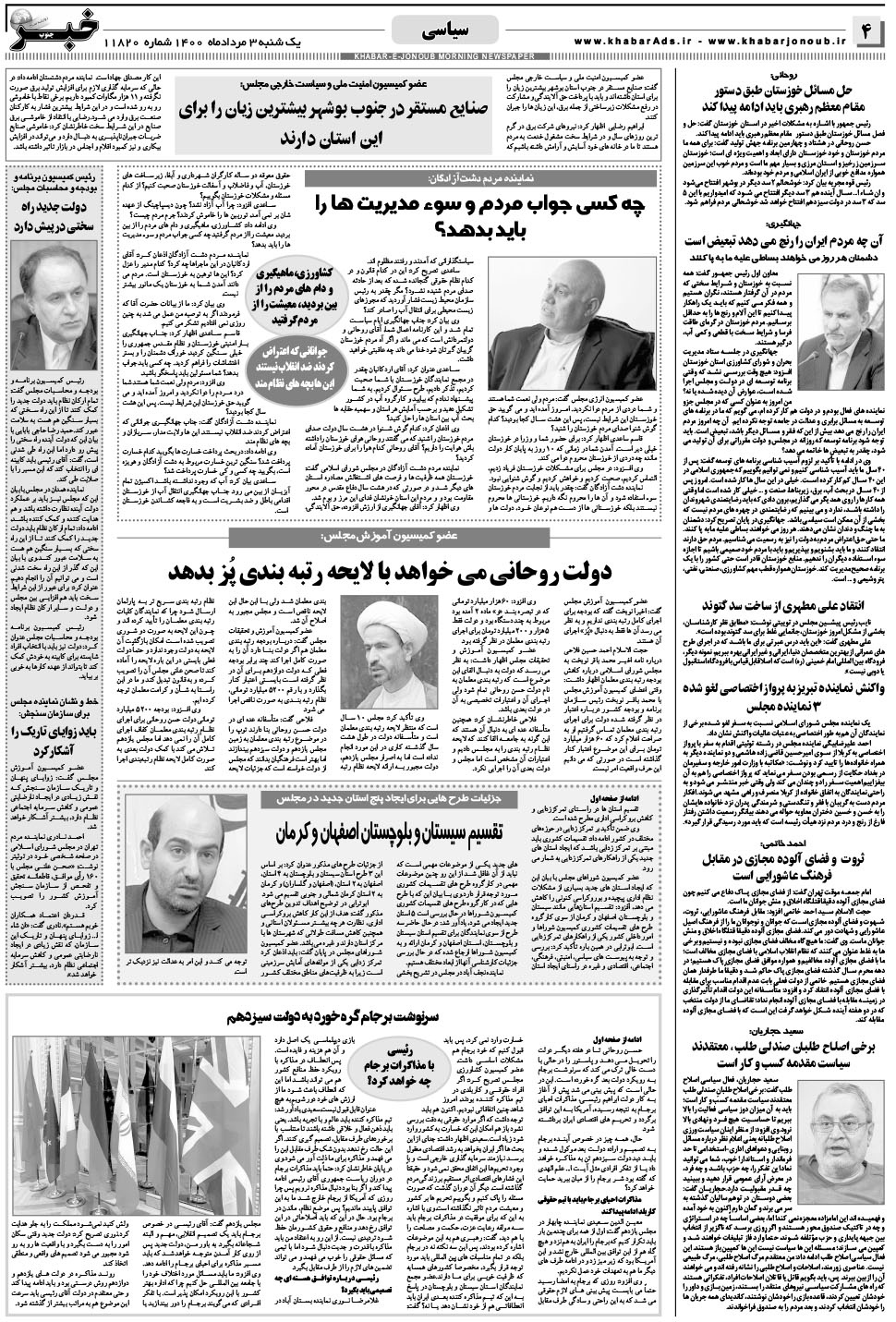 مشاهده صفحه ۴ روزنامه خبرجنوب تاریخ ۳  سال ۱۴۰۰