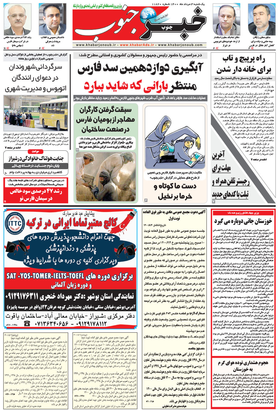 مشاهده صفحه ۵ روزنامه خبرجنوب تاریخ ۳  سال ۱۴۰۰