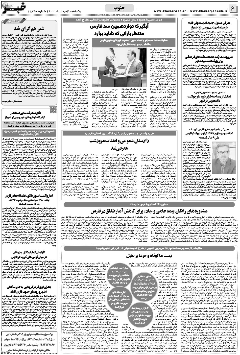 مشاهده صفحه ۶ روزنامه خبرجنوب تاریخ ۳  سال ۱۴۰۰