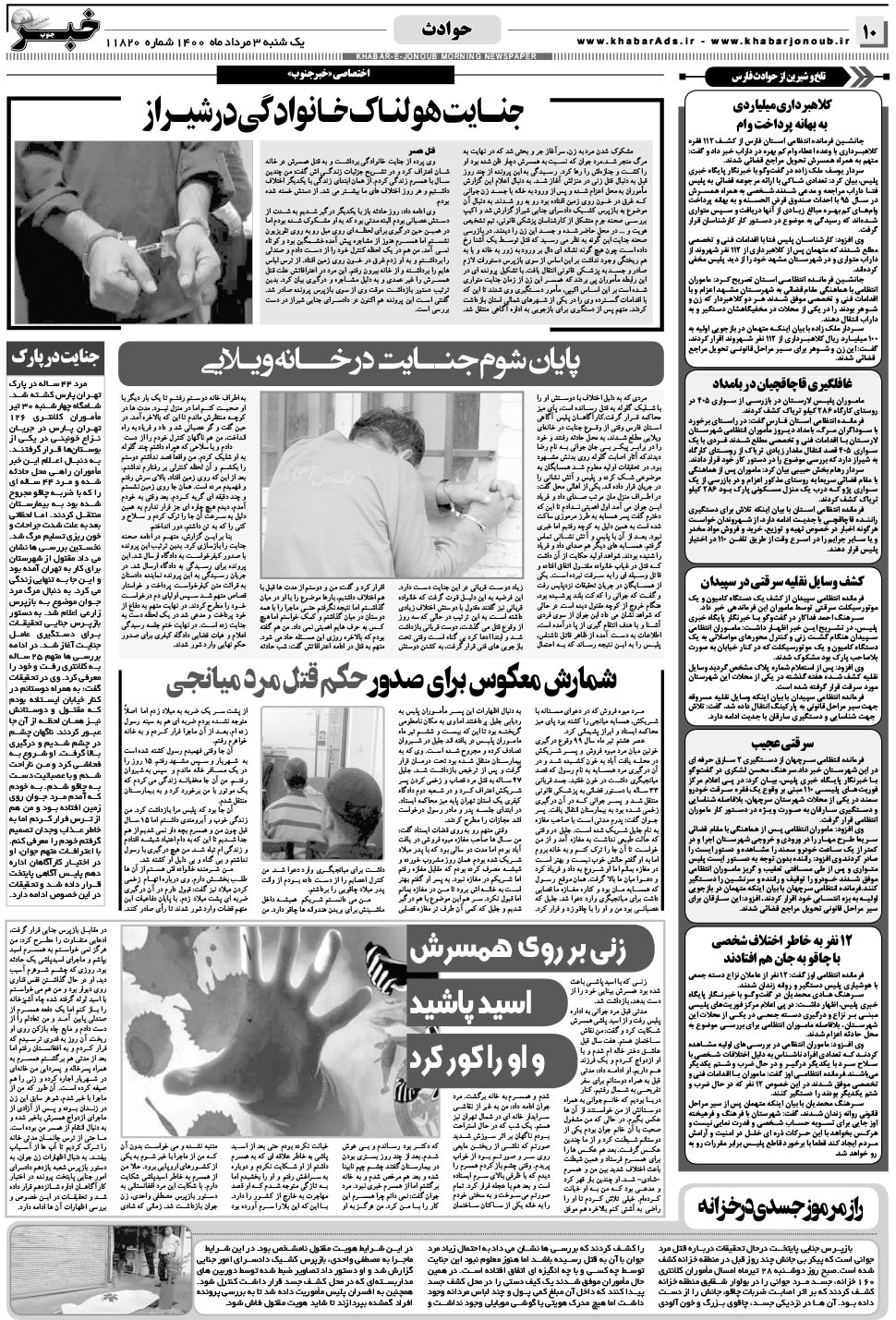 مشاهده صفحه ۱۰ روزنامه خبرجنوب تاریخ ۳  سال ۱۴۰۰