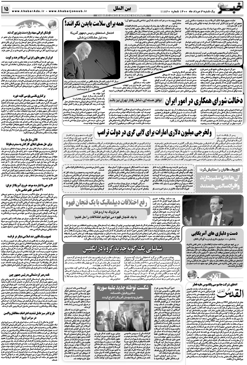 مشاهده صفحه ۱۵ روزنامه خبرجنوب تاریخ ۳  سال ۱۴۰۰
