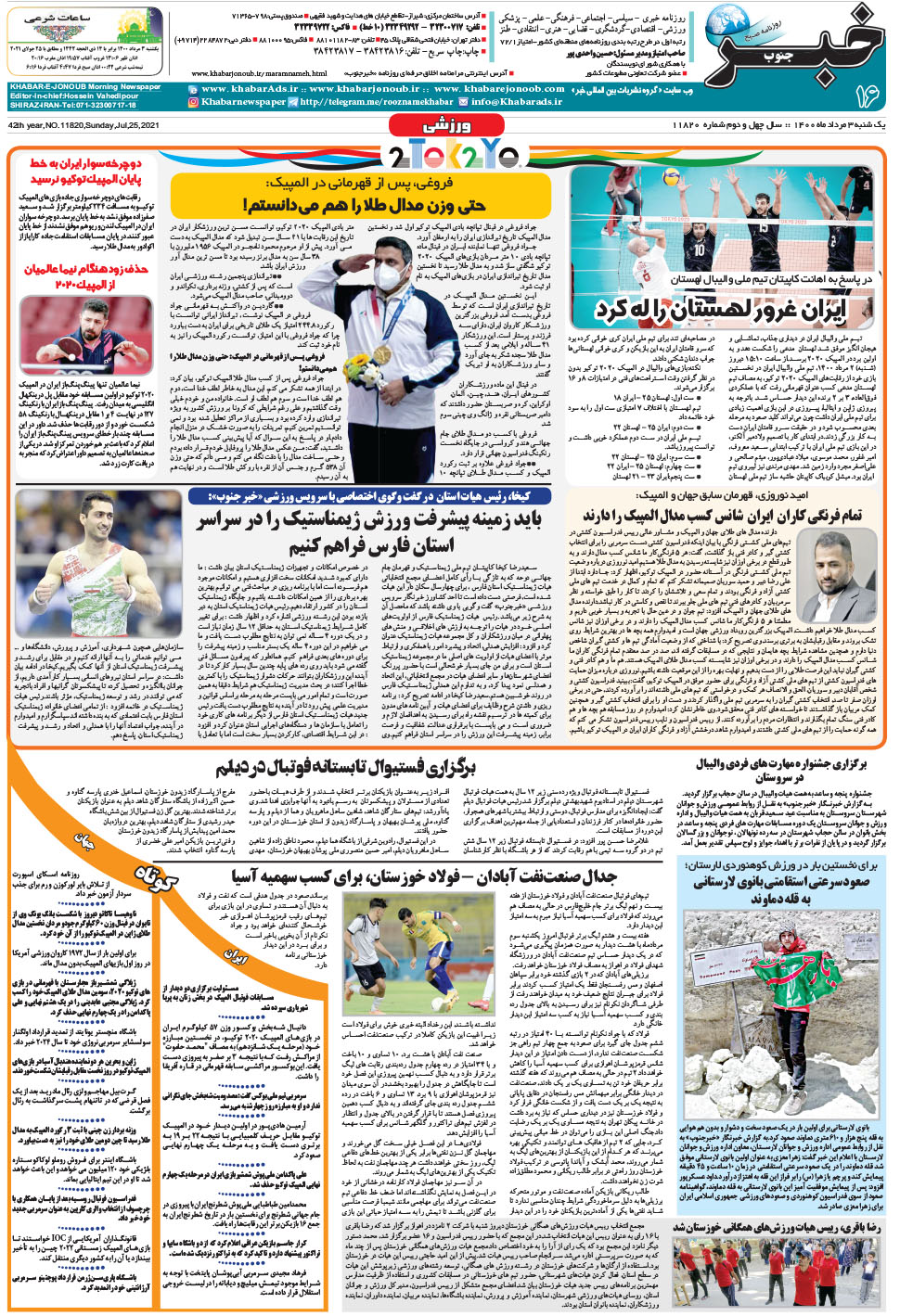 مشاهده صفحه ۱۶ روزنامه خبرجنوب تاریخ ۳  سال ۱۴۰۰