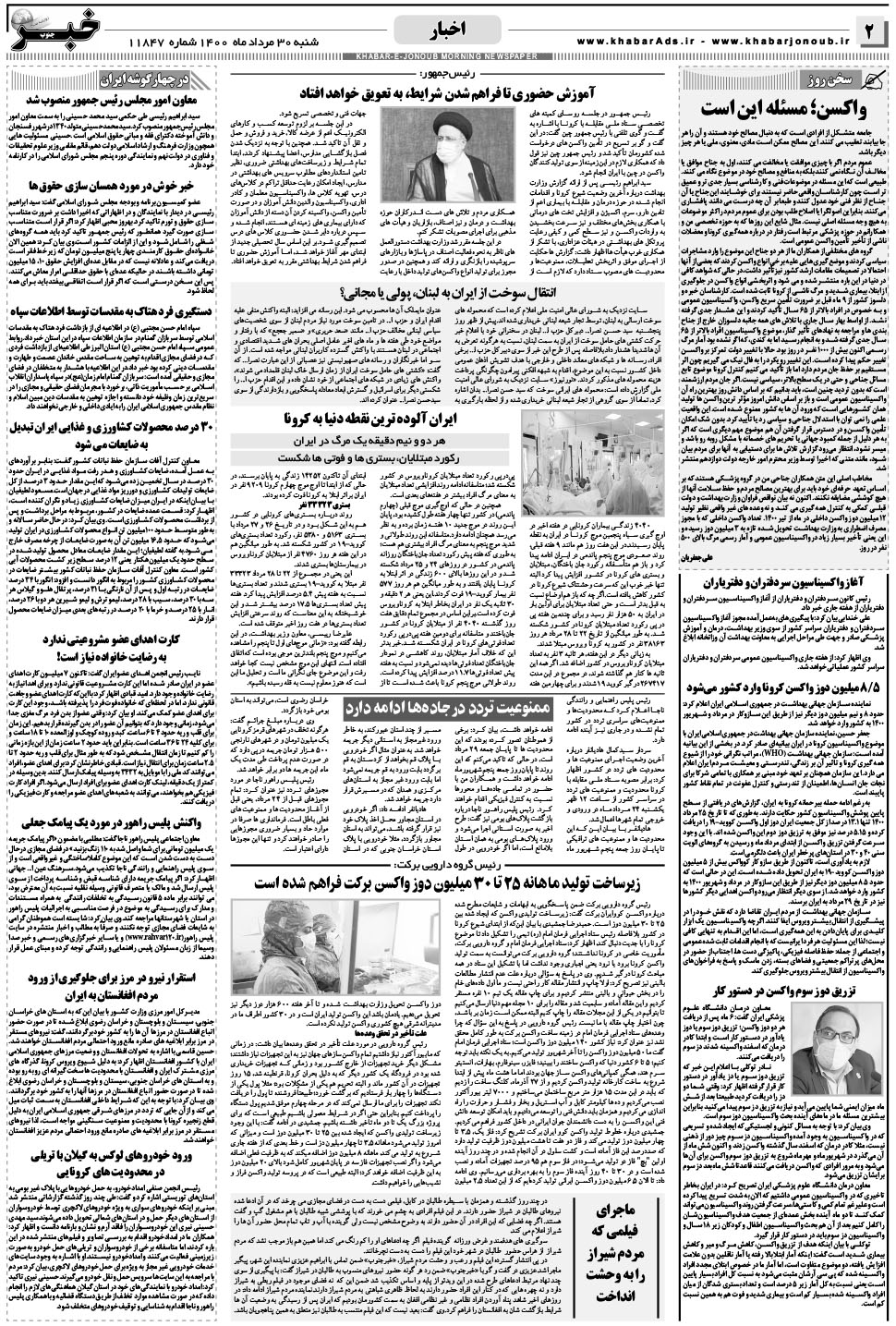مشاهده صفحه ۲ روزنامه خبرجنوب تاریخ ۳۰  سال ۱۴۰۰