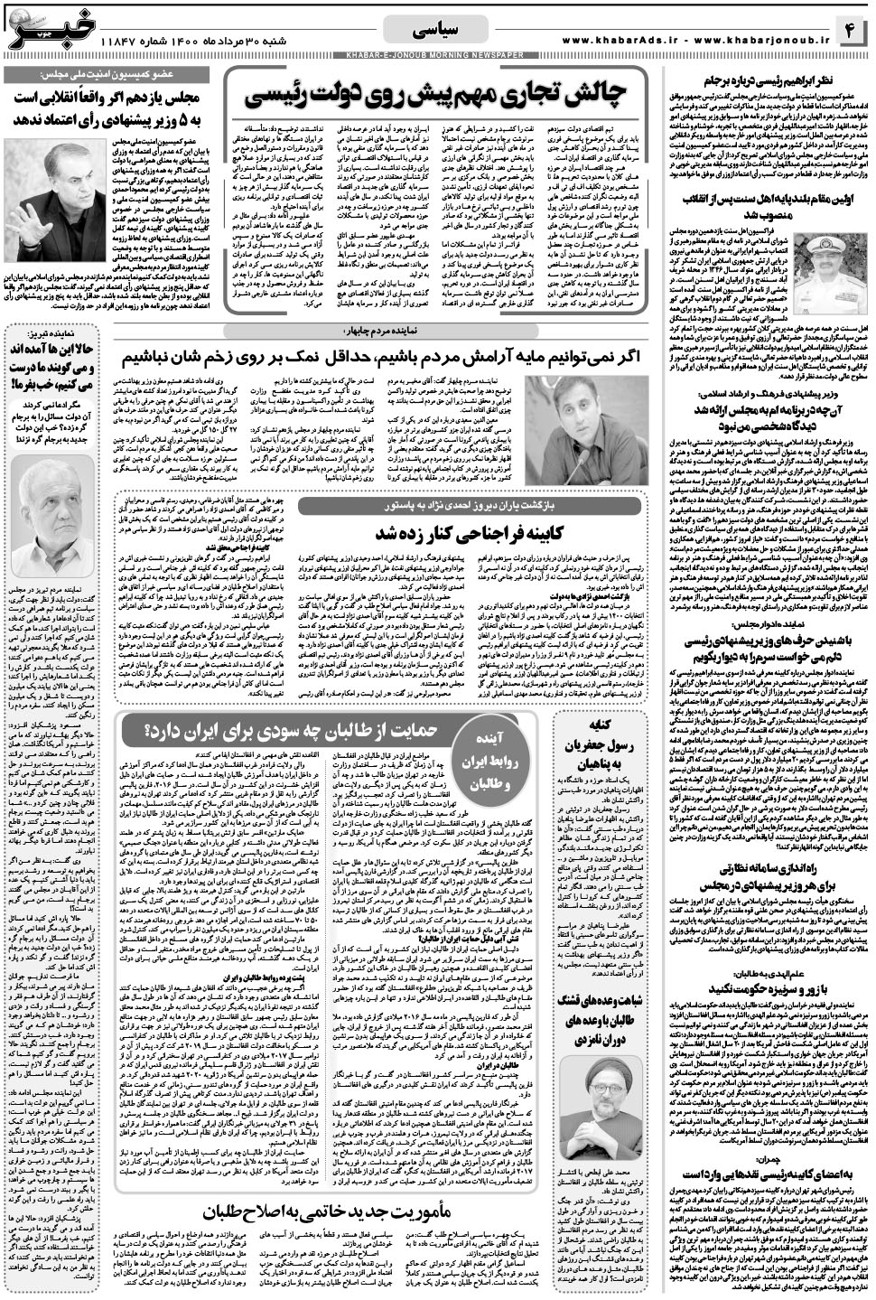 مشاهده صفحه ۴ روزنامه خبرجنوب تاریخ ۳۰  سال ۱۴۰۰