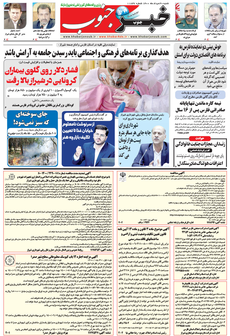مشاهده صفحه ۵ روزنامه خبرجنوب تاریخ ۳۰  سال ۱۴۰۰
