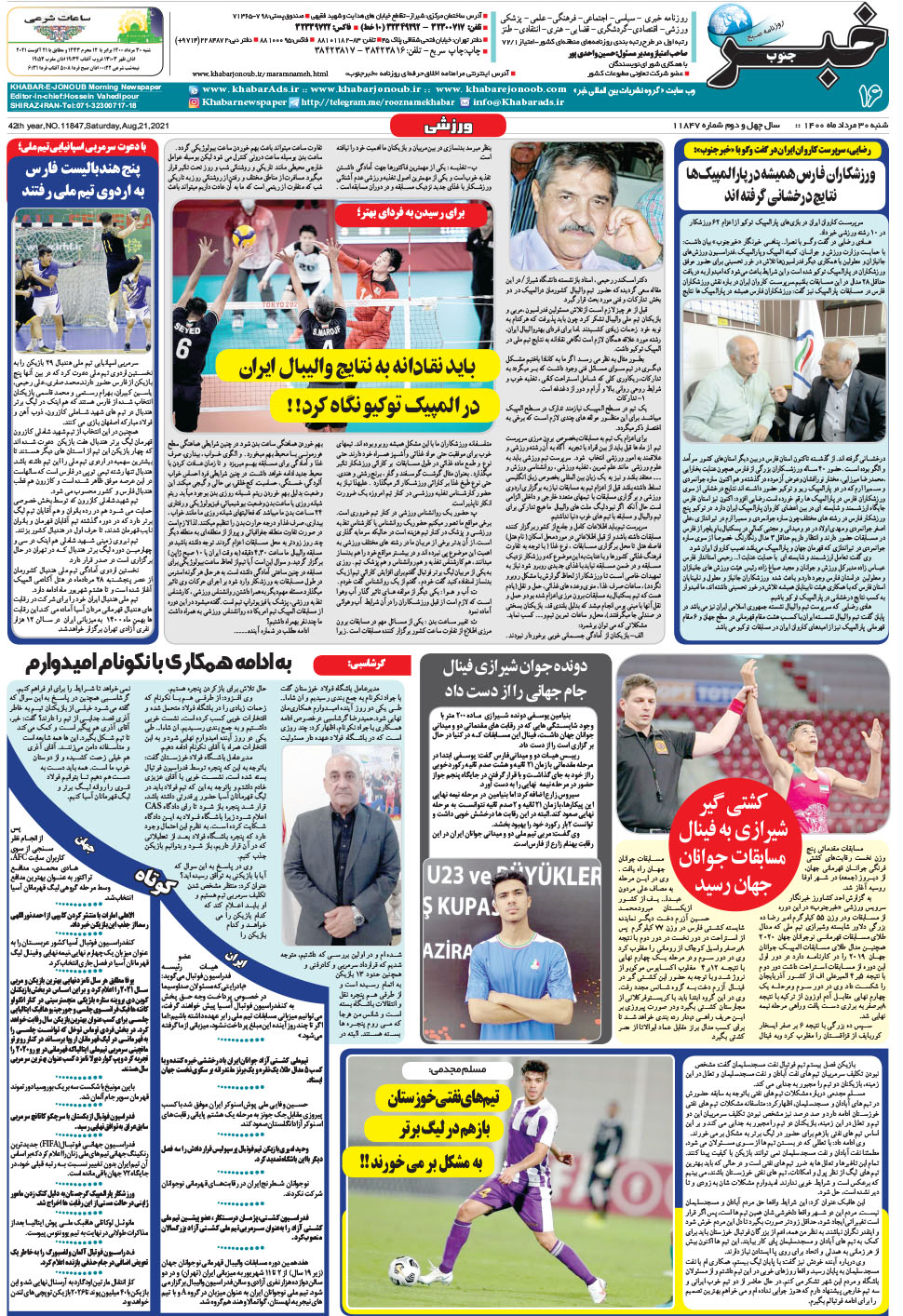 مشاهده صفحه ۱۶ روزنامه خبرجنوب تاریخ ۳۰  سال ۱۴۰۰
