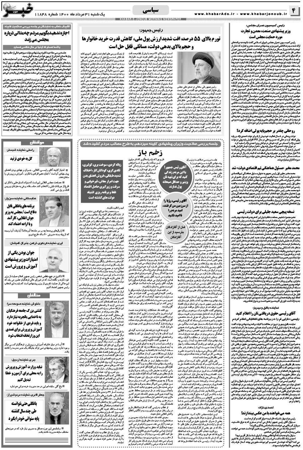 مشاهده صفحه ۴ روزنامه خبرجنوب تاریخ ۳۱  سال ۱۴۰۰