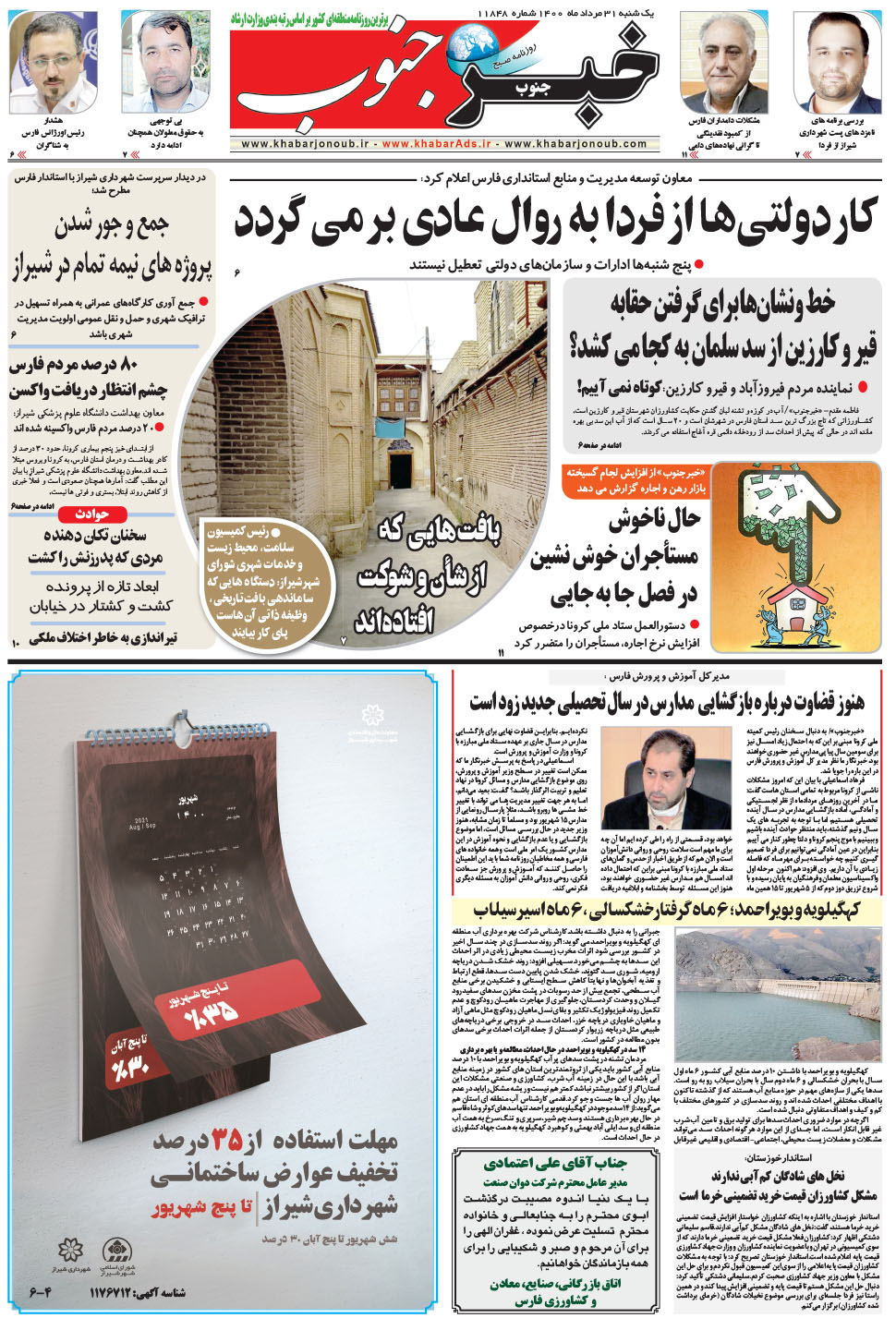 مشاهده صفحه ۵ روزنامه خبرجنوب تاریخ ۳۱  سال ۱۴۰۰