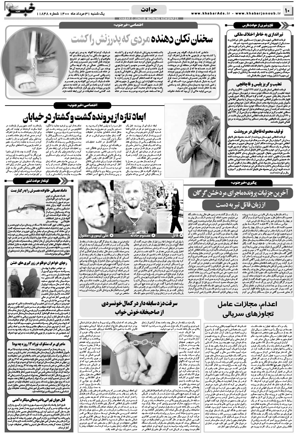 مشاهده صفحه ۱۰ روزنامه خبرجنوب تاریخ ۳۱  سال ۱۴۰۰