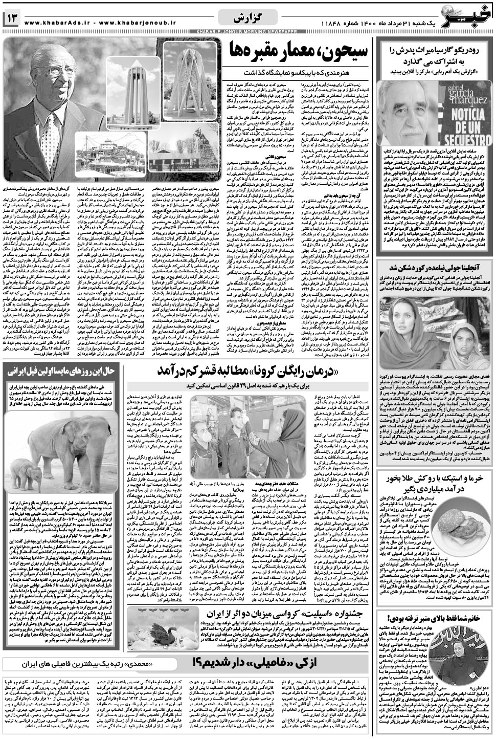 مشاهده صفحه ۱۳ روزنامه خبرجنوب تاریخ ۳۱  سال ۱۴۰۰