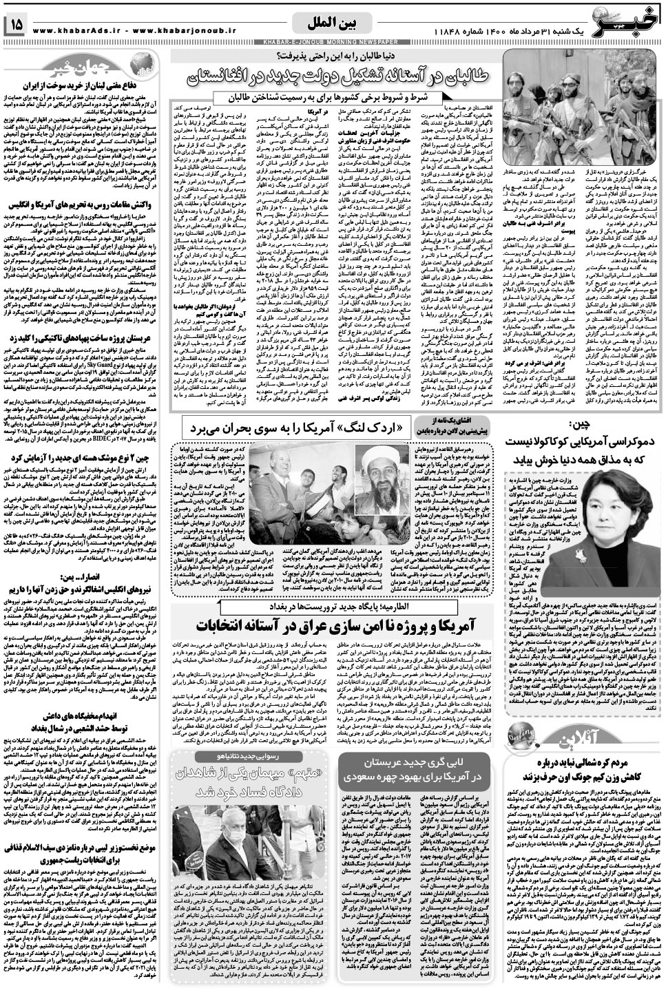 مشاهده صفحه ۱۵ روزنامه خبرجنوب تاریخ ۳۱  سال ۱۴۰۰