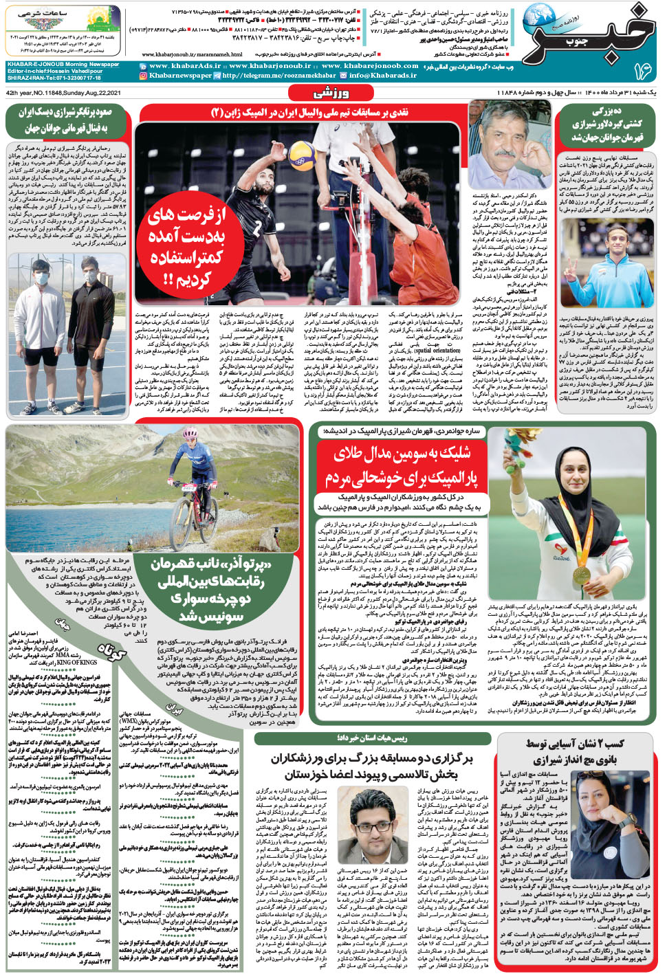 مشاهده صفحه ۱۶ روزنامه خبرجنوب تاریخ ۳۱  سال ۱۴۰۰