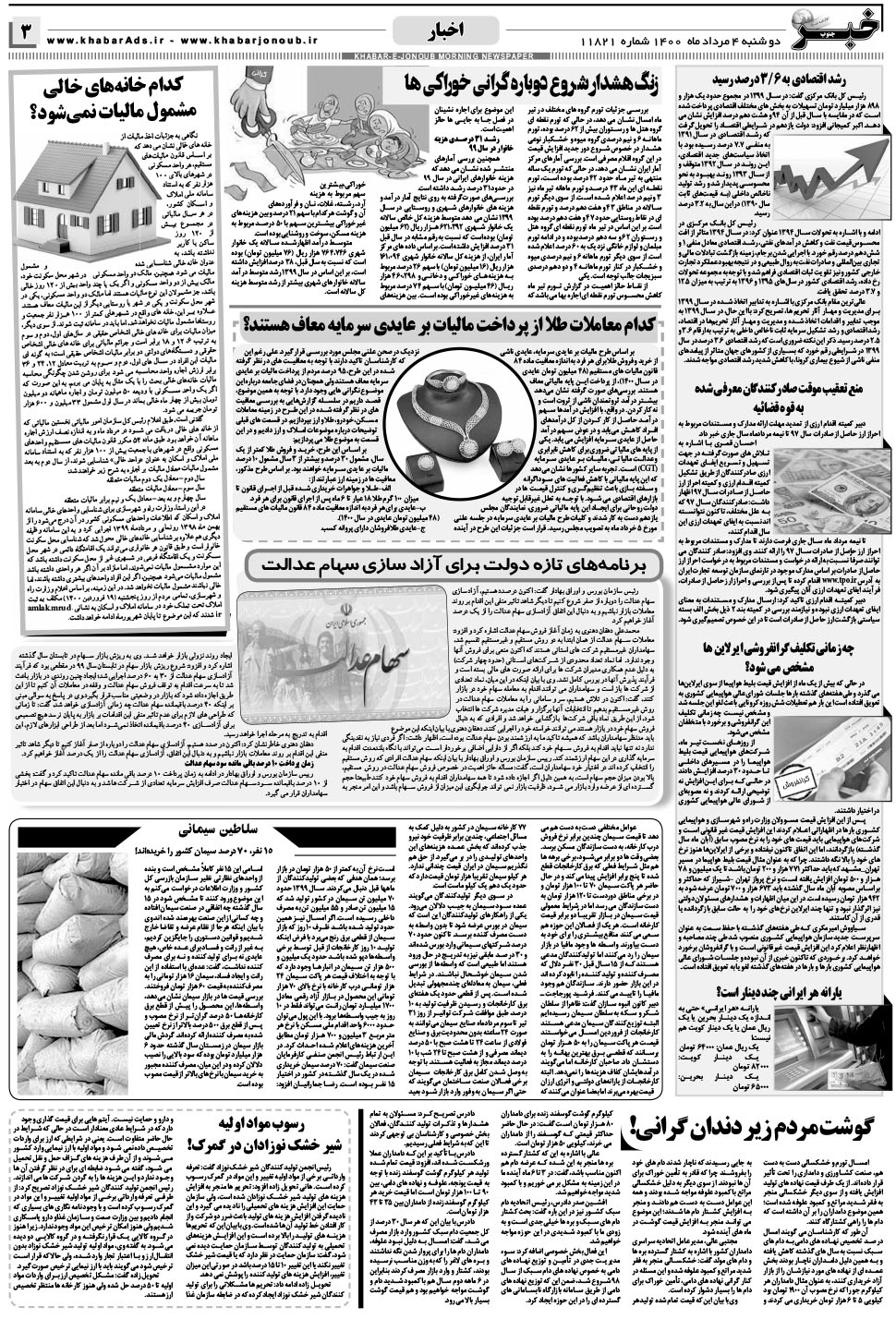 مشاهده صفحه ۳ روزنامه خبرجنوب تاریخ ۴  سال ۱۴۰۰