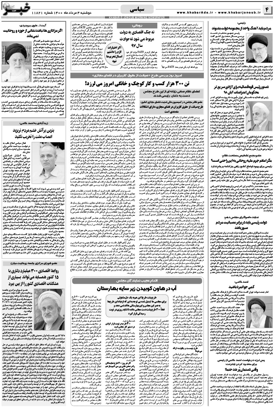 مشاهده صفحه ۴ روزنامه خبرجنوب تاریخ ۴  سال ۱۴۰۰