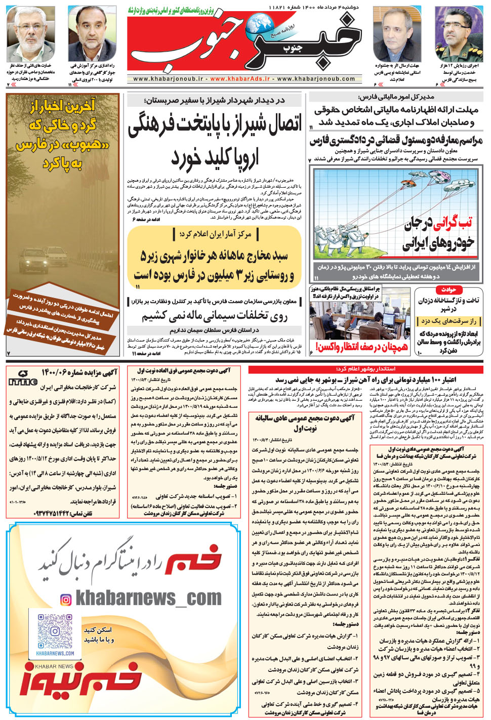 مشاهده صفحه ۵ روزنامه خبرجنوب تاریخ ۴  سال ۱۴۰۰